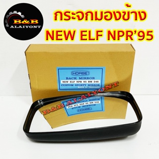 กระจกมองข้าง รถ6ล้อ อีซูซุ NPR NQR โฉมหัวการ์ตูน ไฟตาเพชร 19x31.5cm