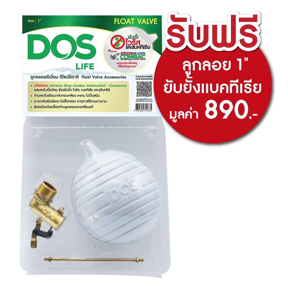 ถังเก็บน้ำดอส-dos-รุ่นเดโก้-deco-แถมลูกลอย-dos-ขนาด-1-รับประกัน-25-ปี-hy-45-pg