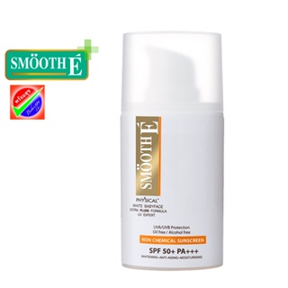 Smooth E Physical White Extra Fluid SPF50+ PA+++ ครีมกันแดดเนื้อ Fluid วันผลิต05/2020 สมูท อี ฟิสิคอล ซันสรีน