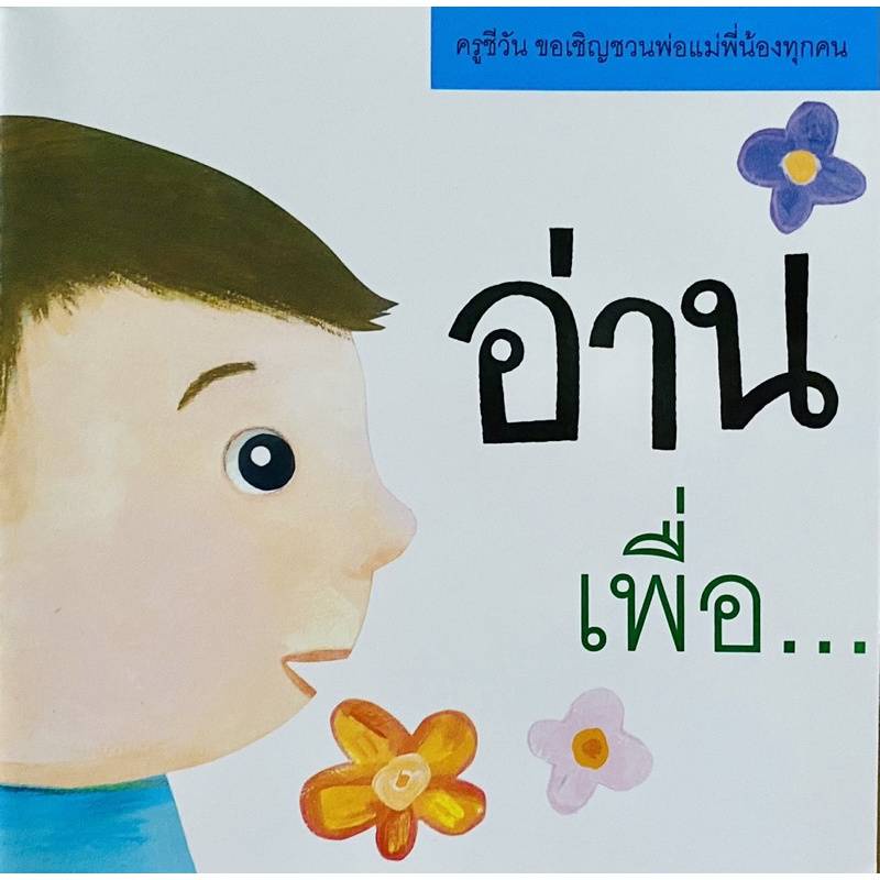 หนังสือชุดนิทานเดินทาง-ผลงานครูชีวัน-วิสาสะ