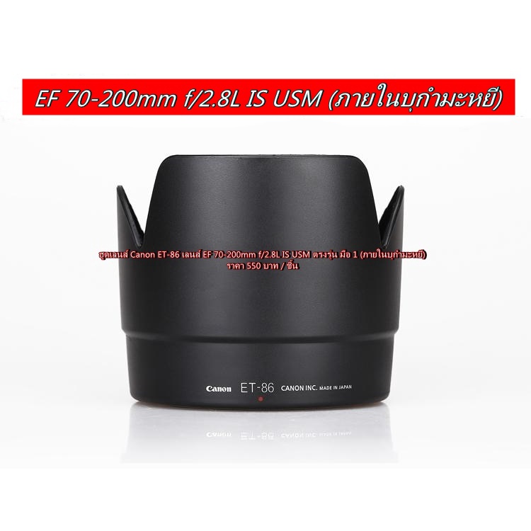 hood-canon-ef-70-200-2-8l-is-usm