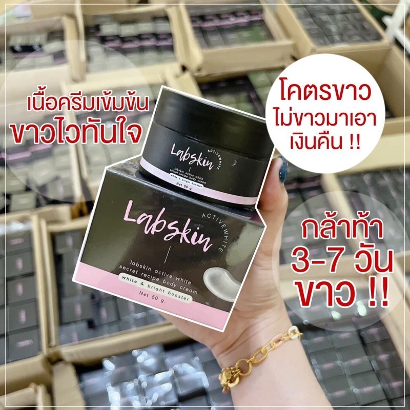 labskin-แลปสกิน-ครีมสูตรลับ-50-g