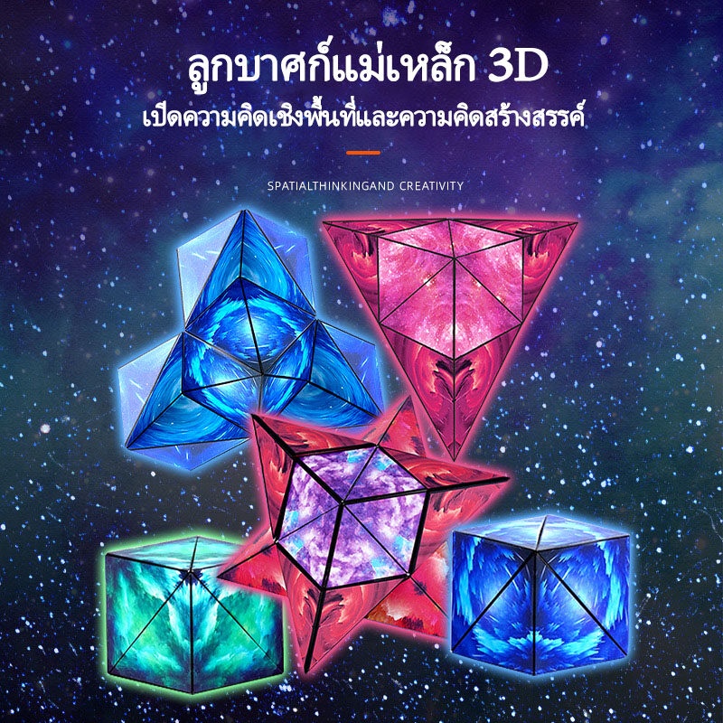 ลูกบาศก์รูบิค-รูบิค-magnetic-magic-cube-รูบิคแม่เหล็กมหัศจรรย์-เกมสมอง-ปริศนาการเสียรูป-ต่อได้หลายรูปทรง-ฝึกคิดเชิง-3-มิ