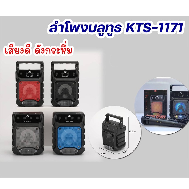 ลำโพงบลูทูธ-kts-1171-เสียงดี-ดังกระหึ่ม