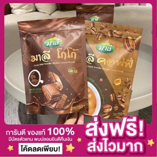 [ส่งฟรี ของแท้‼️] มาลีโกโก้ มาลีคอฟฟี่ Malee Coffee Malee Cocoa คุมหิว ชงอิ่มมาลี โกโก้คุมหิว  กาแฟคุมหิว กาแฟมาลี