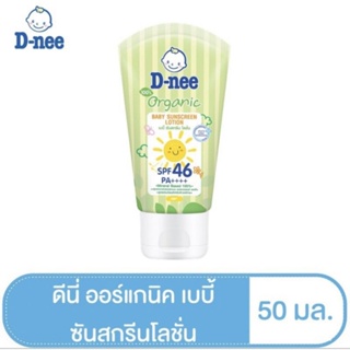 ภาพหน้าปกสินค้าD-nee Organic ดีนี่ ออร์แกนิค เบบี้ ซันสกรีน โลชั่น ขนาด 50 มล 1 หลอด ที่เกี่ยวข้อง