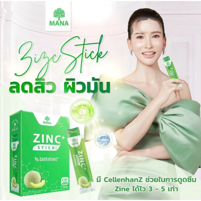 zinc-stick-mana-ซิงค์สติ๊ก-ซื้อ-1แถม1