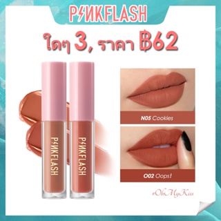 Pinkflash ลิปสติกแมทท์เหลวกันน้ําให้ความชุ่มชื้น