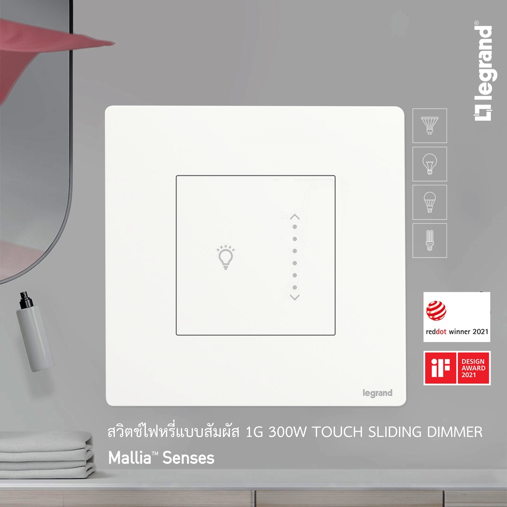 legrand-สวิตซ์ไฟหรี่แบบสัมผัส-สำหรับหลอด-led-300-w-สีขาว-1g-300w-touch-sliding-dimmer-mallia-senses-matt-white-281286mw