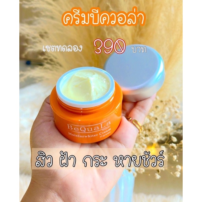 บีควอล่าขนาด15g-แพ็คเกจใหม่-แถมสบุ่ด้วย