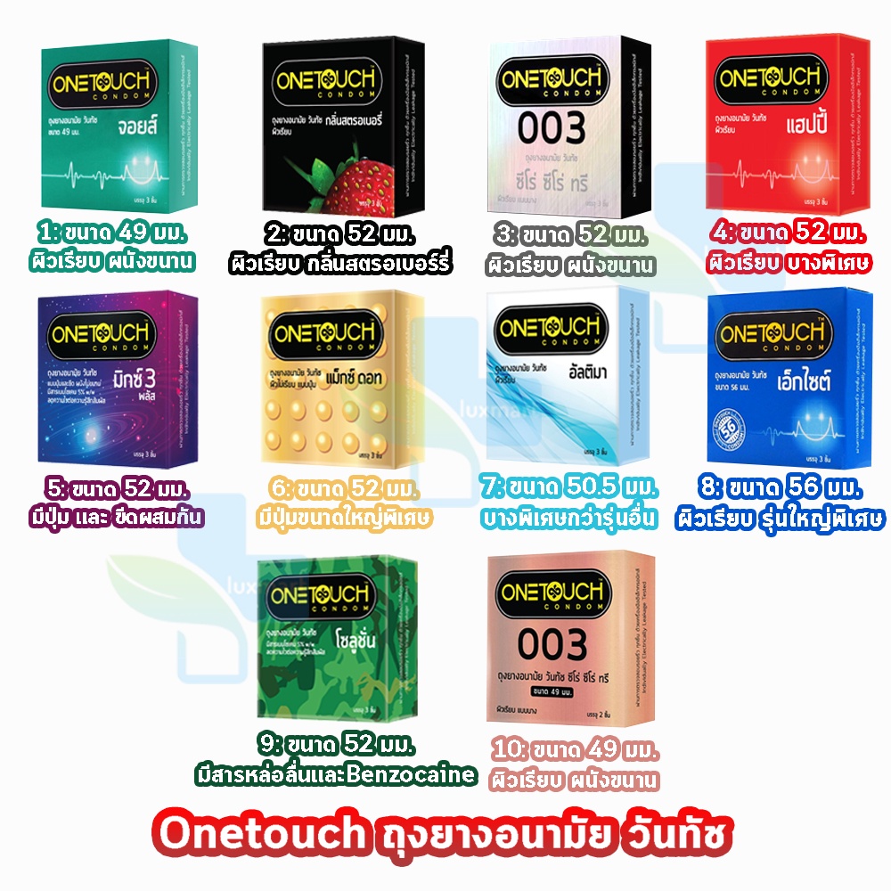 ภาพหน้าปกสินค้าOnetouch Condom (บรรจุ 3ชิ้น/กล่อง)  ถุงยางอนามัย วันทัช ทุกรุ่น ขนาด 49 - 56 มม. One touch จากร้าน medicalsupport บน Shopee