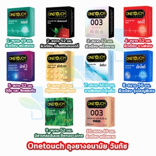 ภาพขนาดย่อของภาพหน้าปกสินค้าOnetouch Condom (บรรจุ 3ชิ้น/กล่อง)  ถุงยางอนามัย วันทัช ทุกรุ่น ขนาด 49 - 56 มม. One touch จากร้าน medicalsupport บน Shopee ภาพที่ 1