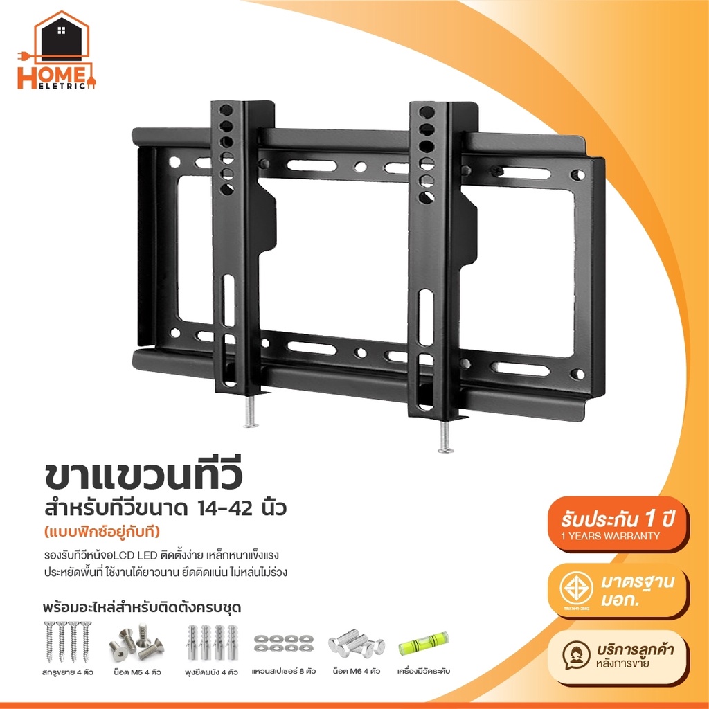 ภาพหน้าปกสินค้าขาแขวนทีวี ทีวีติดผนัง แบบฟิกซ์ สำหรับทีวี ขนาด 14-42 นิ้ว LCD,LED เหล็กหนา แข็งแรง อุปกรณ์ครบ พร้อมติดตั้ง