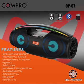 ลำโพงบลูทูธพกพา รุ่น OP-07  Bluetooth/FM/USB/TF/AUX Portable Multi-function Speaker รับประกัน 1ปี