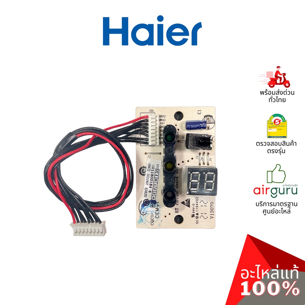 haier-รหัส-a0011800184-a0011800184a-0011800184a-display-panel-แผงรับสัญญาณรีโมท-บอร์ดดิสเพล-อะไหล่แอร์-ไฮเออร์-ขอ