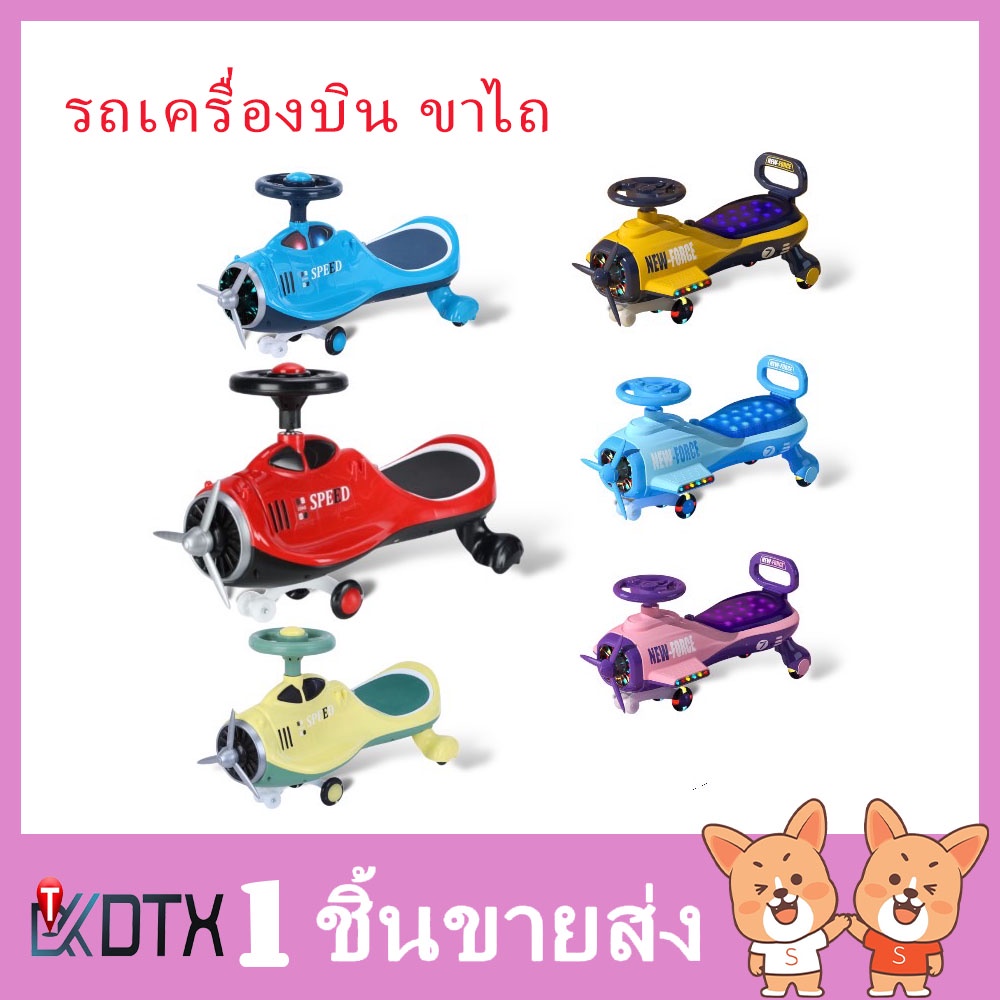 พร้อมส่ง-รถเครื่องบิน-รถดุ๊กดิ๊ก-รถขาไถ-รถเด็กเล่น-รถ-รถโยก-มีใบพัดมีไฟ-รถนั่งเด็กเครื่องบิน-รถเด็กเล่น-ของเล่นเด็ก