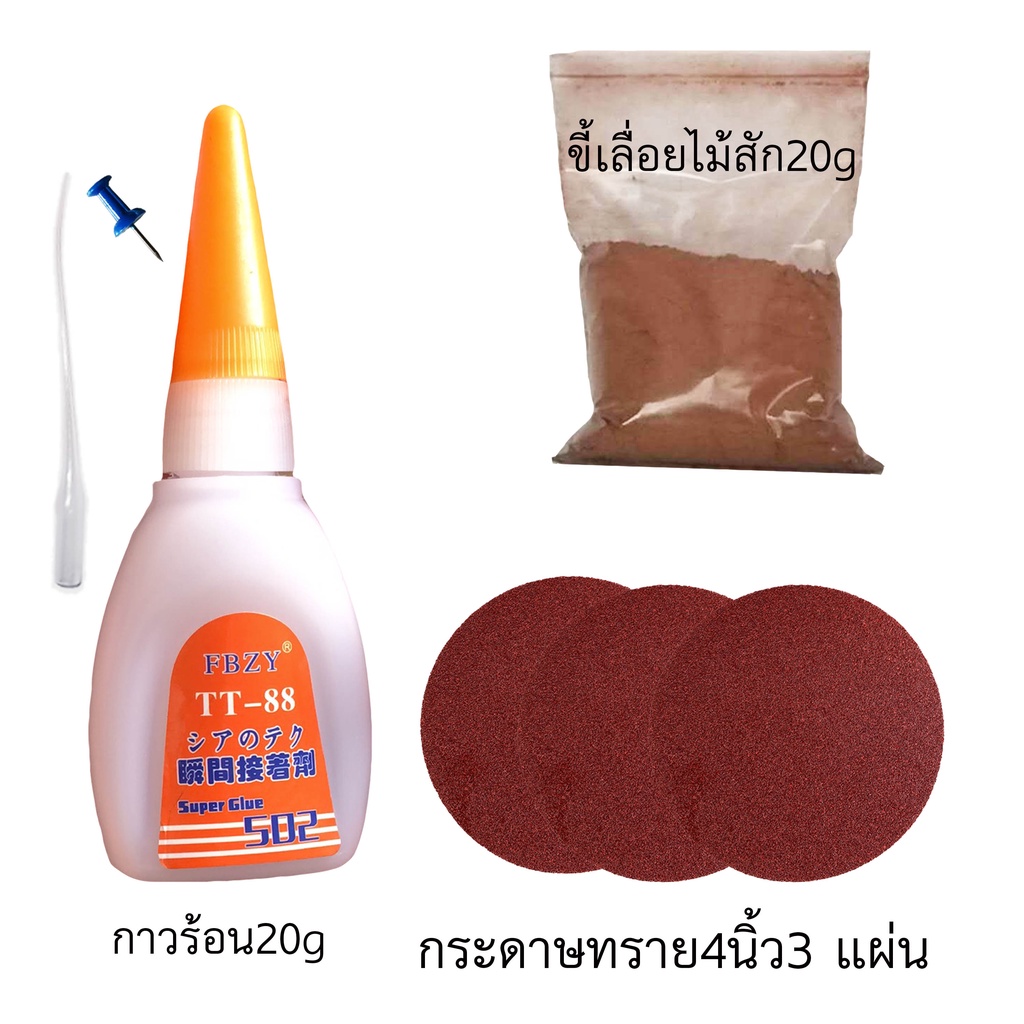 ซ่อมเฟอร์นิเจอร์-วัสดุซ่อมแซมเฟอร์นิเจอร์กาวร้อนกาวร้อนกระดาษทราย