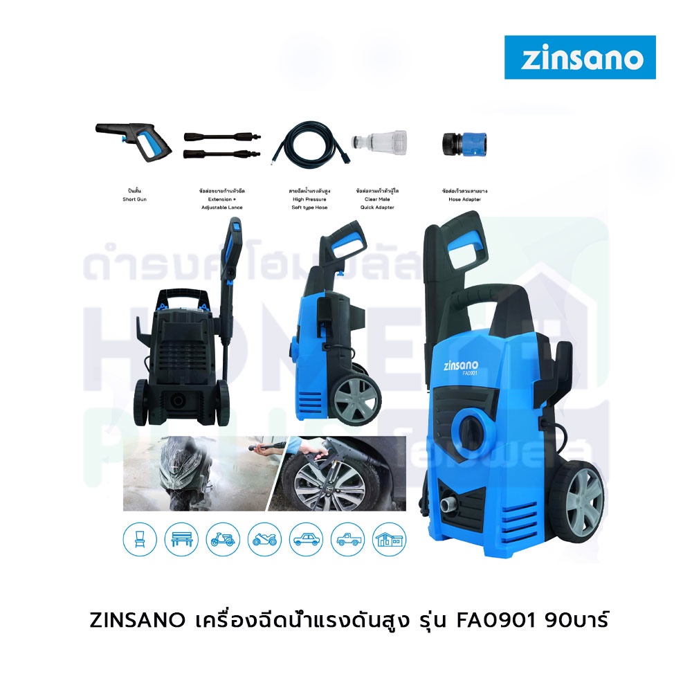 zinsano-เครื่องฉีดน้ำแรงดันสูง-รุ่น-fa0901-90บาร์