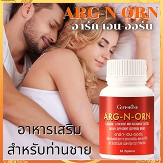 กิฟฟารีนอาร์ก-เอน-ออร์นทำให้สมรรถนะดีขึ้น/1กระปุก/บรรจุ60แคปซูล/รหัส41020💦aPOrN