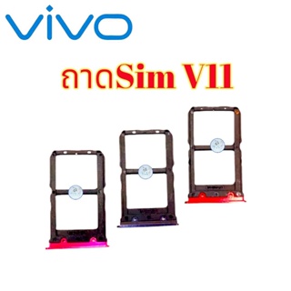 ถาดซิม,ถาดใส่ซิมการ์ดสำหรับมือถือรุ่น Vivo V11 สินค้าดีมีคุณภาพ  สินค้าพร้อมส่ง จัดส่งของทุกวัน