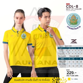 เสื้อคอปกผู้หญิง รุ่น CDL-8 "CDL-8" BEST OF COLOR ปักโลโก้กรมชลประทานหญิง เสื้อโปโลยี่ห้อ ราคาถูก (ผู้หญิง)