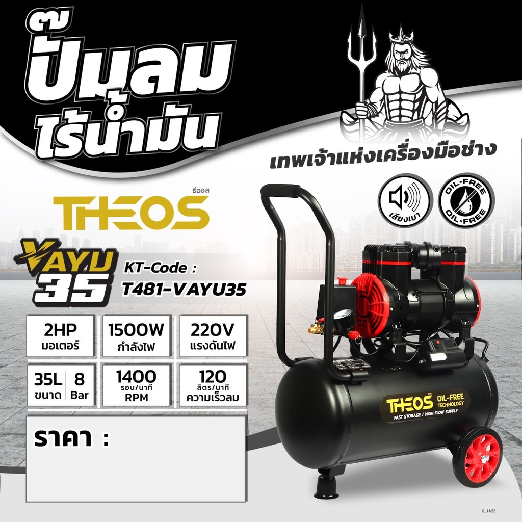 vayu24-ปั๊มลมออยล์ฟรี-24l-2hp-1450w-vayu35-ปั๊มลมออยล์ฟรี-35l-2hp-1500w-vayu50-ปั๊มลมออยล์ฟรี-50l-4hp-1450wx2