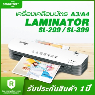 SMARTTEL ฟังก์ชั่นร้อนและเย็น เครื่องเคลือบบัตร เครื่องเคลือบรูปภาพ กระดาษ หลายขนาด A3 A4 A5 A6 SL299 SL399 SL688