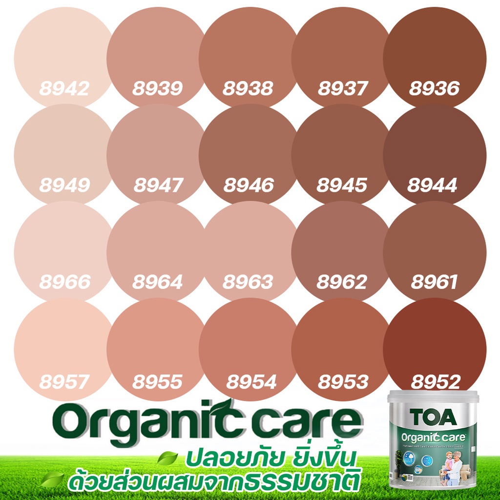 toa-organic-care-ออร์แกนิคแคร์-สีน้ำตาลอิฐ-3l-สีทาภายใน-ปลอดภัยที่สุด-ไร้กลิ่น-เกรด-15-ปี-สีทาภายใน-สีทาบ้าน-เกรดสูงสุด