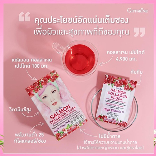 sale-กิฟฟารีนแซลมอนคอลลาเจนพลัส-คอลลาเจนเปปไทด์5-000มก-รหัส41717-จำนวน1กล่อง-6ซอง-aporn