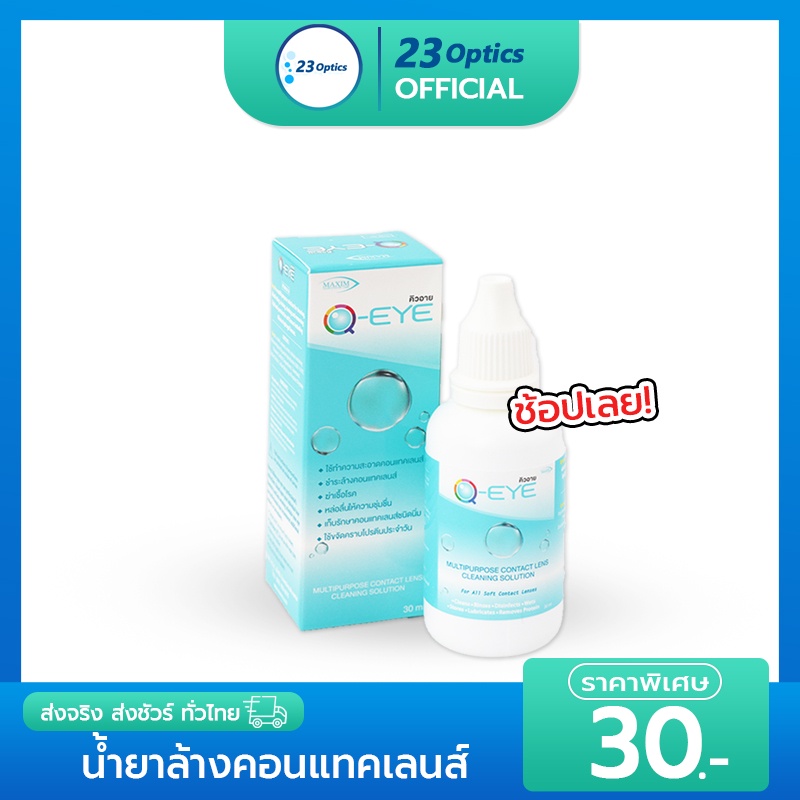 q-eye-30-ml-ขวดจิ๋ว-ขนาดพกพา