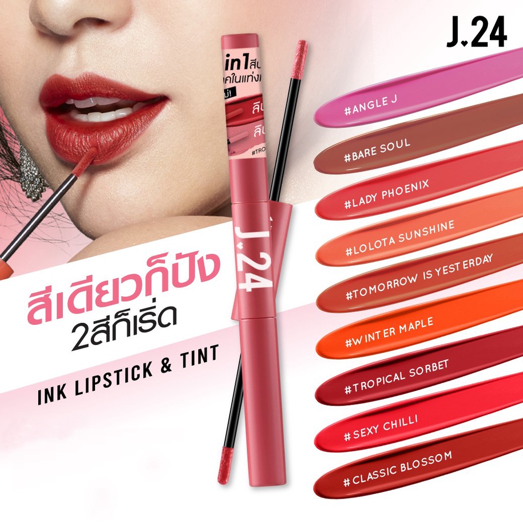 ภาพหน้าปกสินค้า2in1 ลิปจิ้มจุ่ม J24  ลิปอิงค์ และ ลิปทินท์ ลิปสติก ลิปInk 2.5g+2.5ml Ink Lipstick and Tint จากร้าน beautysky บน Shopee