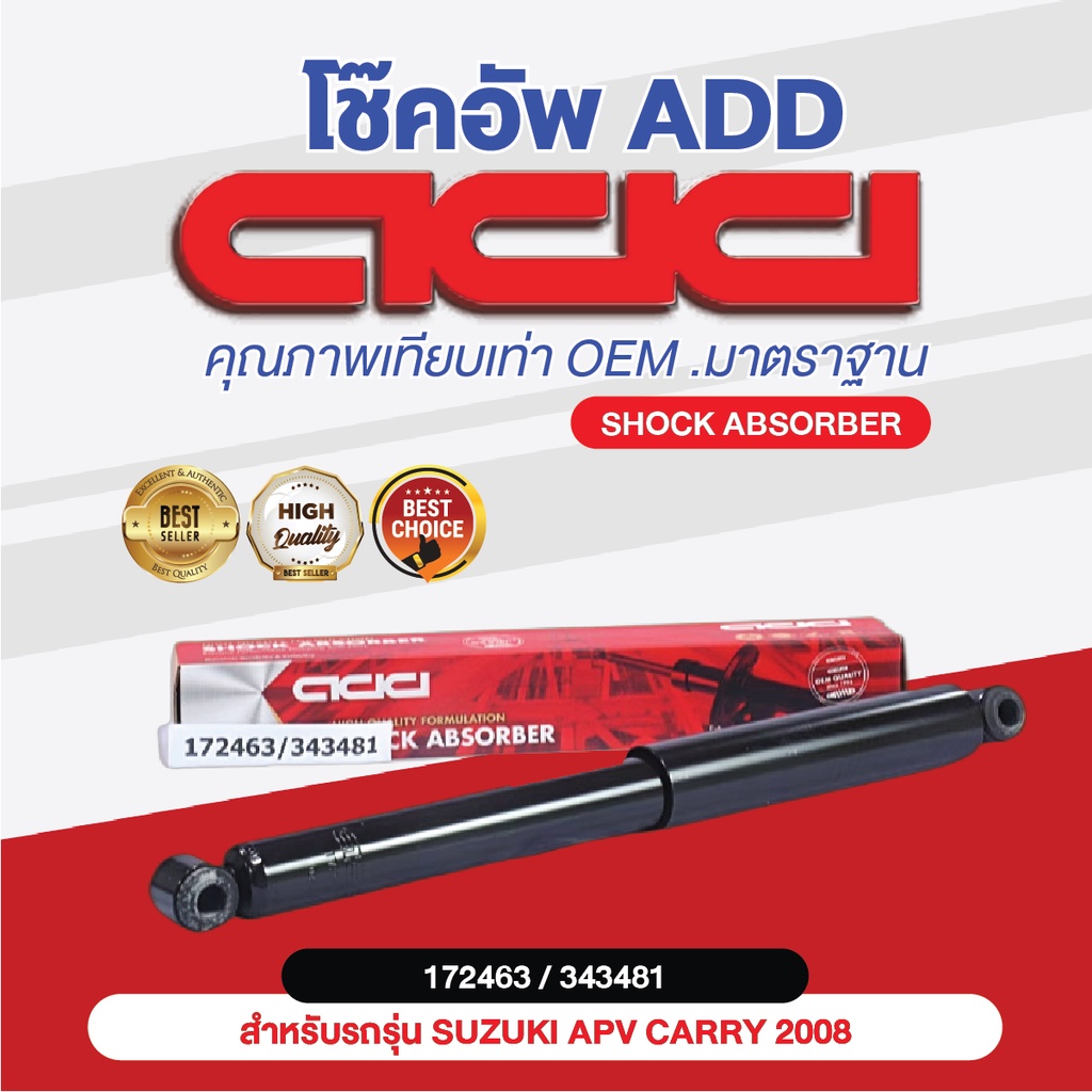 โช๊คอัพ-add-suzuki-apv-carry-2008-รุ่น-gc415-416