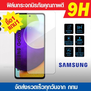 ฟิล์มกระจก Samsung Galaxy A23 A33 4g 5g ฟิล์มกันแตก ฟิล์มนิรภัย ฟิล์มกันรอย ฟิล์มกระจกนิรภัย ฟิล์มกระจกใส