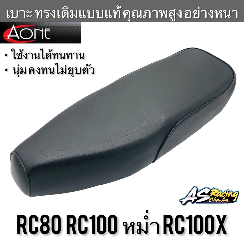 เบาะเดิม-rc80-rc100-หม่ำ-rc100x-งานคุณภาพ-ทรงเดิมแบบแท้-a-one-อย่างดี-อาซี80-อาซี100