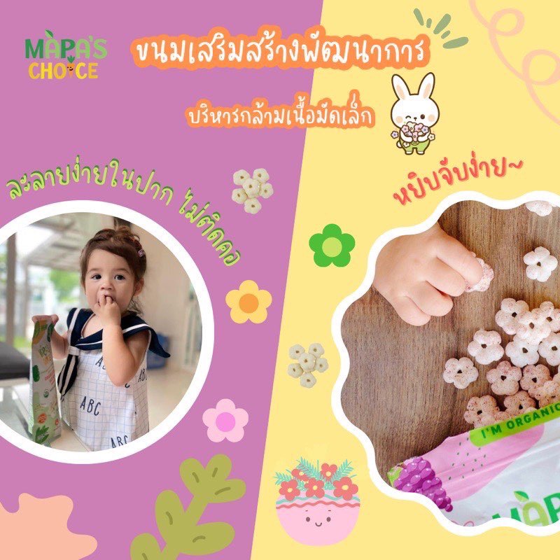 mapa-s-choice-ขนมอบกรอบจากข้าวหอมมะลิ-ผสมถั่วลูกไก่ออร์แกนิค-top-8-free-มีฮาลาล-10-เดือนขึ้นไป