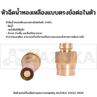 หัวฉีดน้ำทองเหลืองแบบตรงข้อต่อในตัว