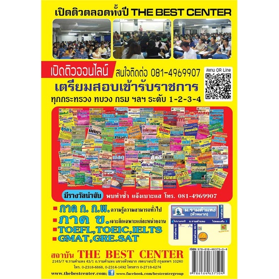 หนังสือ-ค-เตรียมสอบพนักงานพัฒนาธุรกิจระดับ-4ธกส-สนพ-เดอะเบสเซ็นเตอร์-หนังสือคู่มือเรียน-คู่มือเตรียมสอบ