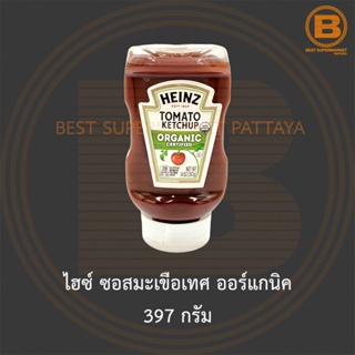 ไฮซ์ ซอสมะเขือเทศ ออร์แกนิค 397 กรัม Heinz Organic Tomato Ketchup 397 g.