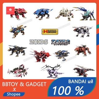 Zoids KOTOBUKIYA ALL MODEL ซอยด์ รวมทุกแบบ