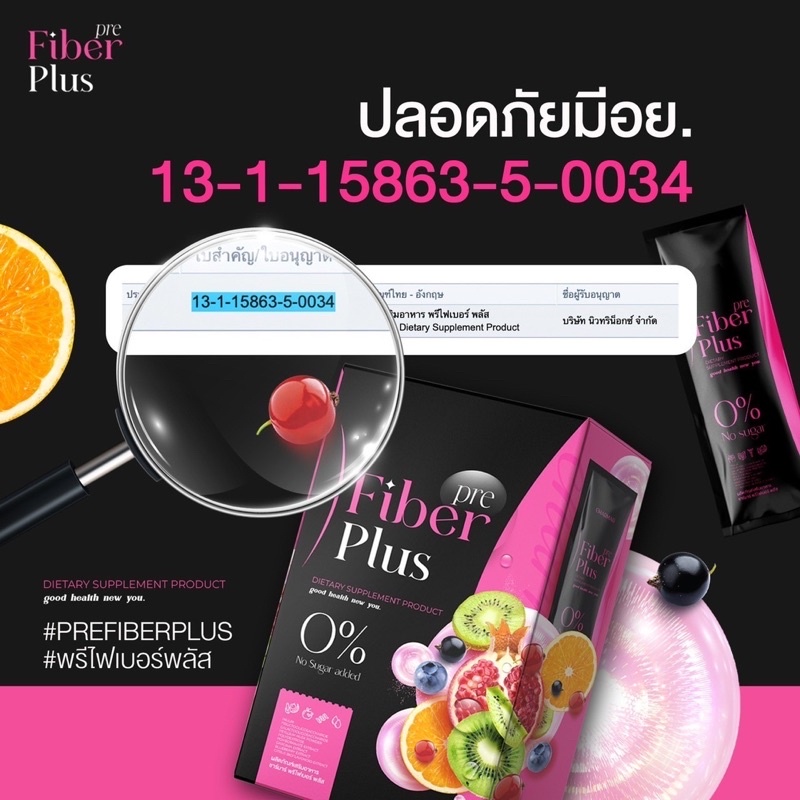 ภาพสินค้าPreFiber Plus ️พรีไฟเบอร์พลัส ️ไขมันหาย สลายพุง จากร้าน huahedshops บน Shopee ภาพที่ 7