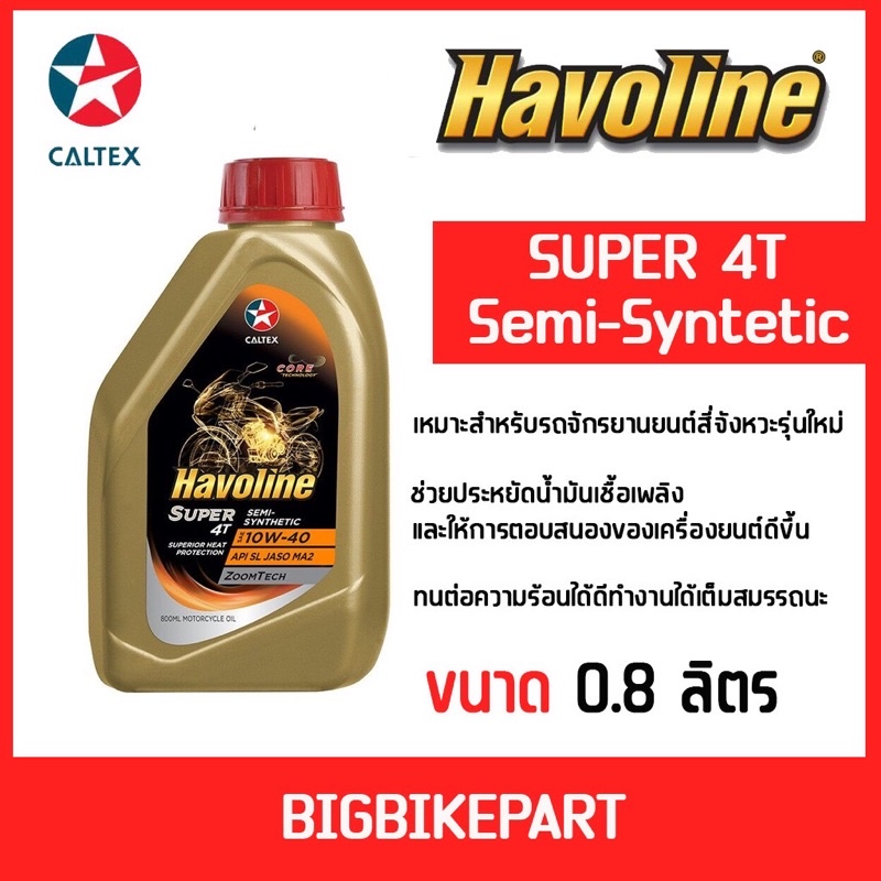 น้ำมันเครื่อง-caltex-havoline-สำหรับรถออโต้-แถมหมวกคาลเท็กซ์