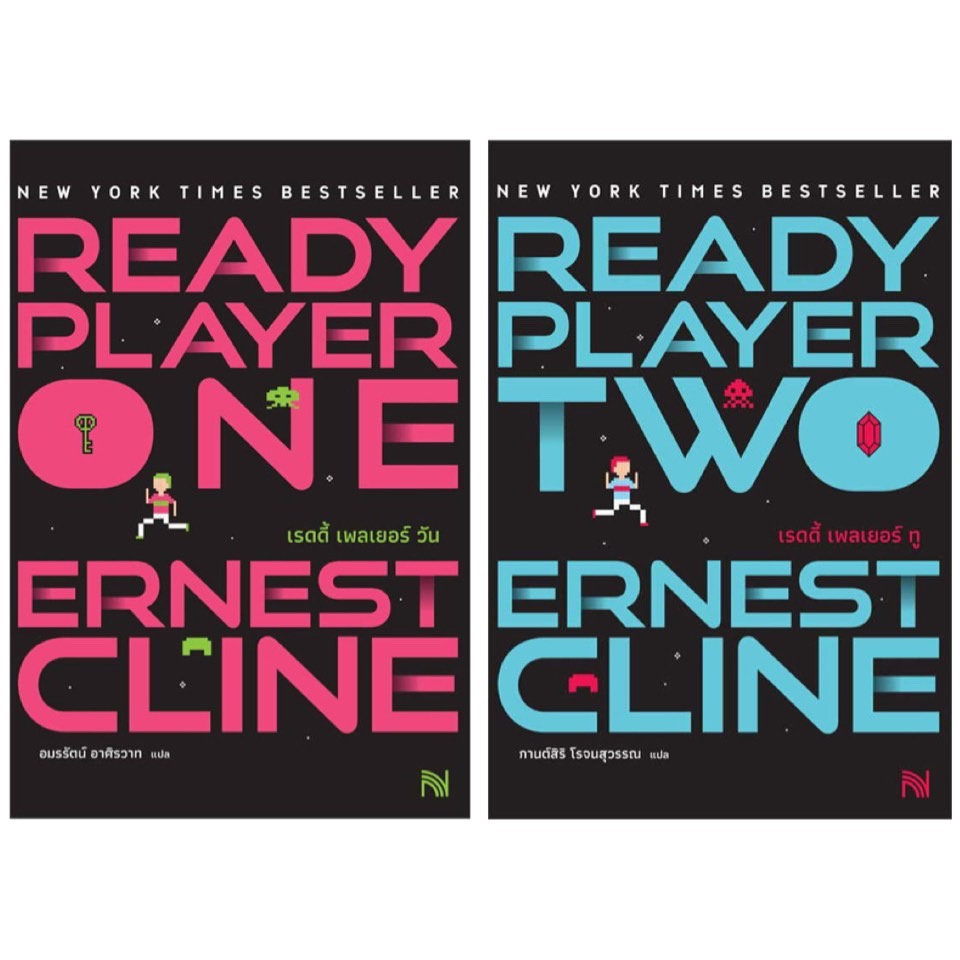 หนังสือ-ready-player-one-ready-player-two-สมรภูมิเกมซ้อนเกม-น้ำพุ