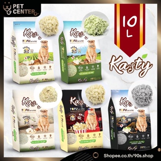 Kasty - Tofu Cat Litter ทรายแมว ทรายเต้าหู้ ทรายธรรมชาติ ฝุ่นน้อย ดับกลิ่นดี ทิ้งชักโครกได้ 10L