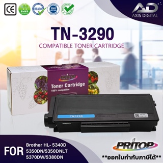 AXISDIGITAL หมึกเทียบเท่า T3290/TN-3290/TN3290/TN 3290 For Brother HL-5340/5350DN/5350DNLT/5370DW/5380DN/DCP8080DN