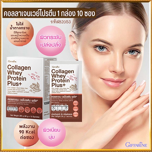 สินค้าของแท้-giffarineคอลลาเจนเวย์โปรตีนพลัส-ประโยชน์แน่น-รหัส82053-จำนวน1กล่อง-10ซอง-atv6