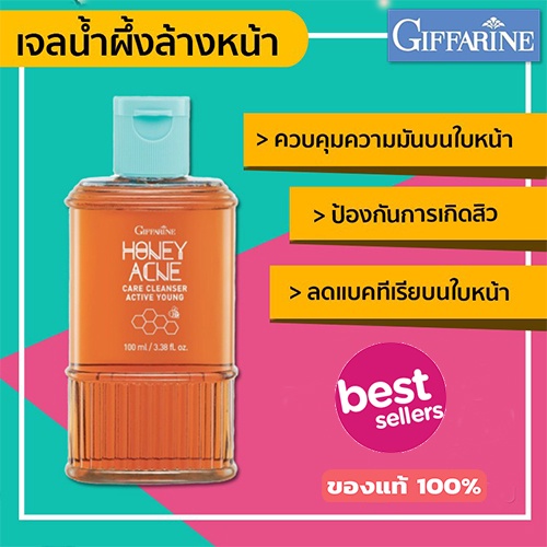 super-sale-เจลหน้าใสเจลล้างหน้ากิฟฟารีนฮันนี่แอคเน่แคร์คลีนเซอร์ผสมน้ำผึ้งบริสุทธิ์-100มล-1ขวด-รหัส21901-2xpt