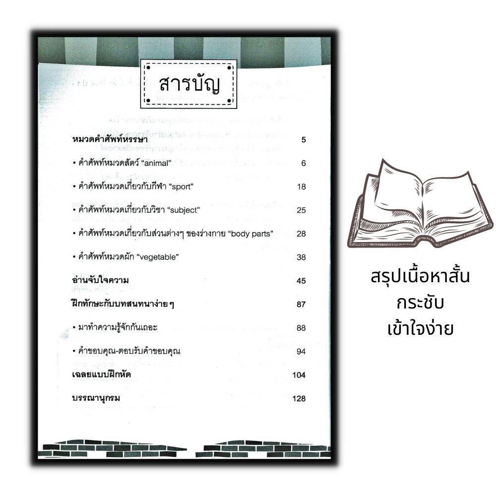 หนังสือ-กิจกรรมเสริมเพิ่มความเก่ง-ตามหลักสูตรรายวิชาภาษาอังกฤษ-ป-2-การศึกษาและการสอน