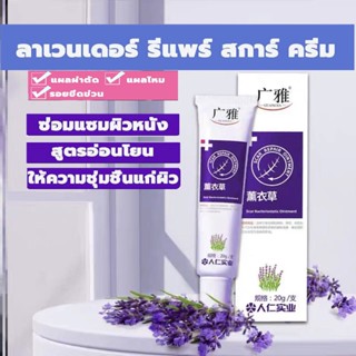 👨‍⚕แนะนำจากหมอ👨‍⚕ 20g ครีมลบแผลเป็น ครีมลดรอยแผลเป็นลดแผลไฟไหม้แผลน้ำร้อนลวกแผลผ่าตัดเป็นต้นแผลเป็นหลายประเภทยาลบลอยแผลเ