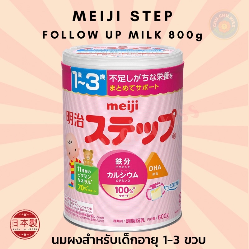 พร้อมส่ง-มีช้อนในกระป๋อง-นมผงญี่ปุ่น-meiji-step-milk-powder-นำเข้าแท้จากญี่ปุ่น