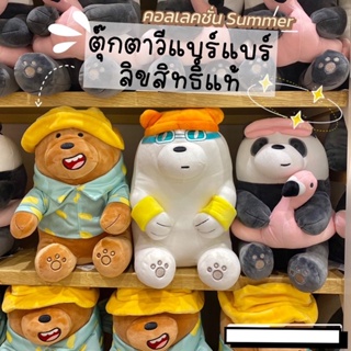 Miniso ตุ๊กตา We Bare Bears Collection 5.0 Summer Vacation Seriesลิขสิทธิ์แท้ ของขวัญปีใหม่